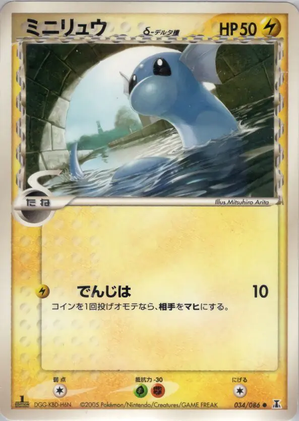 Carta ドラチーニ(デルタ種) 34/86 de ホロンの研究塔
